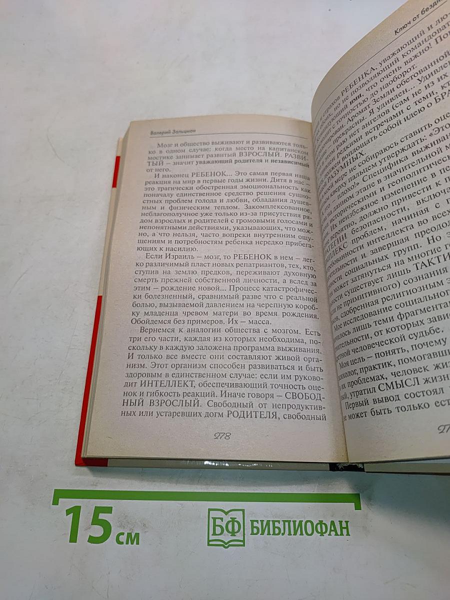 Уроки Норбекова. Дар Мирзакарима Норбекова, или Точка сборки собственного Я