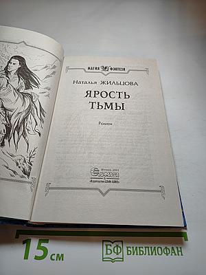 Ярость тьмы