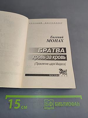 Братва. Кровь за кровь
