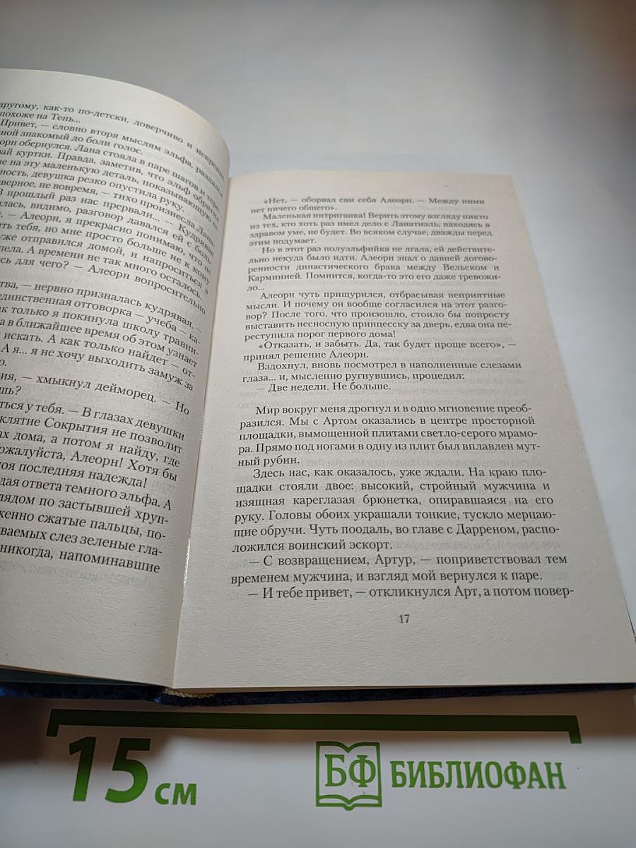 Ярость тьмы