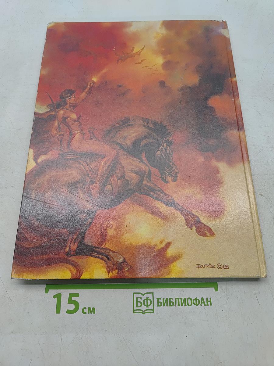 The Fantastic World of Boris Vallejo