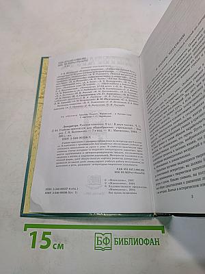 Литература. Русская классика. 9 класс. В двух частях. Часть 1. Учебник-практикум
