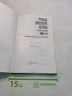 Русская литература XIX века. Вторая половина. Хрестоматия художественных произведений. Часть 2. 10 класс
