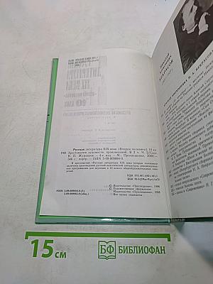 Русская литература XIX века. Вторая половина. Хрестоматия художественных произведений. Часть 2. 10 класс