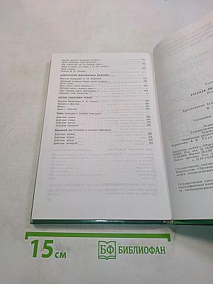 Русская литература XIX века. Вторая половина. Хрестоматия художественных произведений. Часть 2. 10 класс