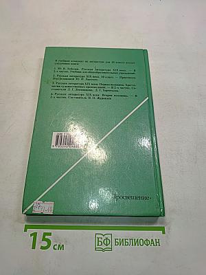 Русская литература XIX века. Вторая половина. Хрестоматия художественных произведений. Часть 2. 10 класс