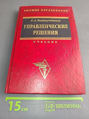 Управленческие решения