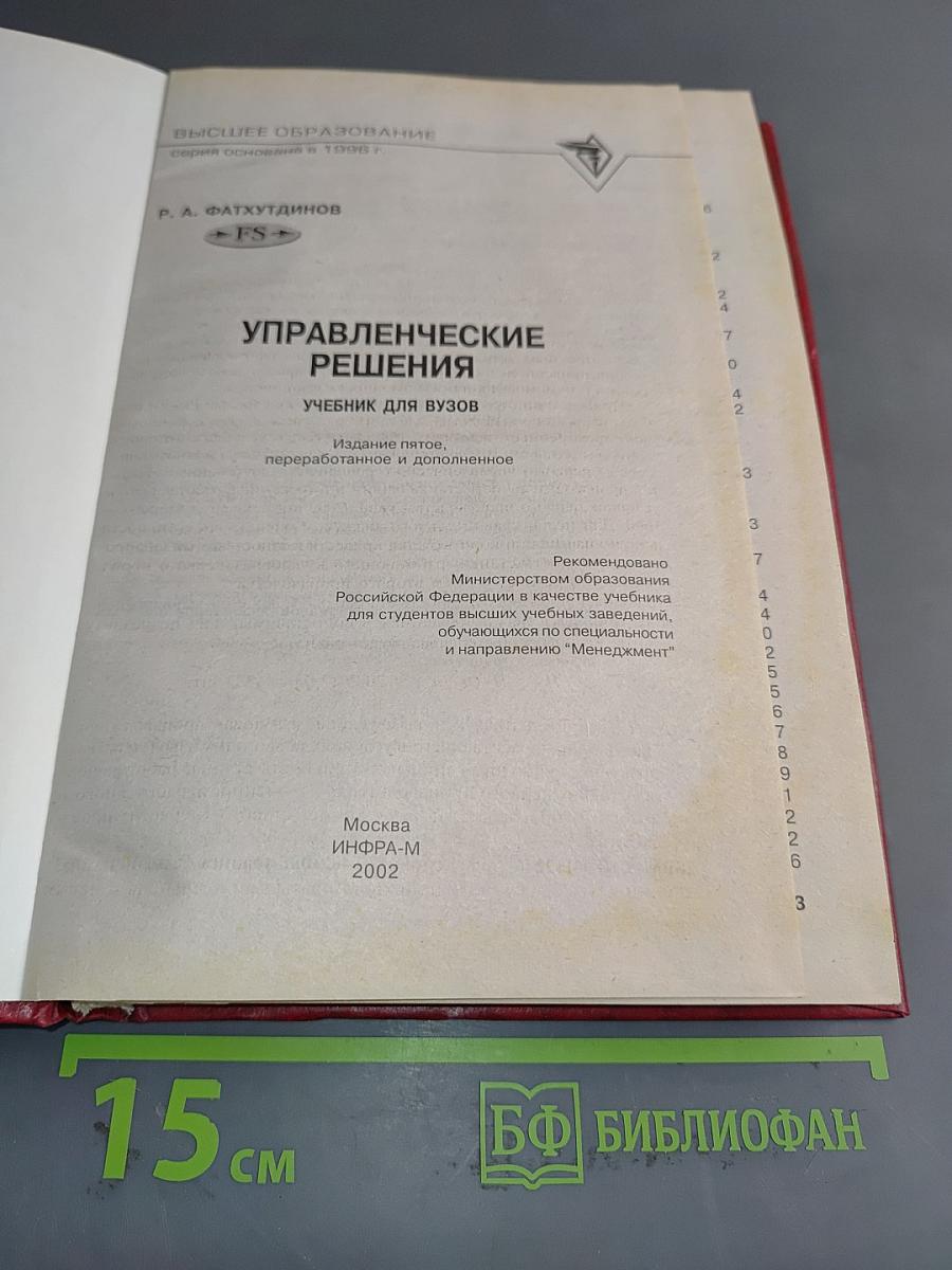 Управленческие решения