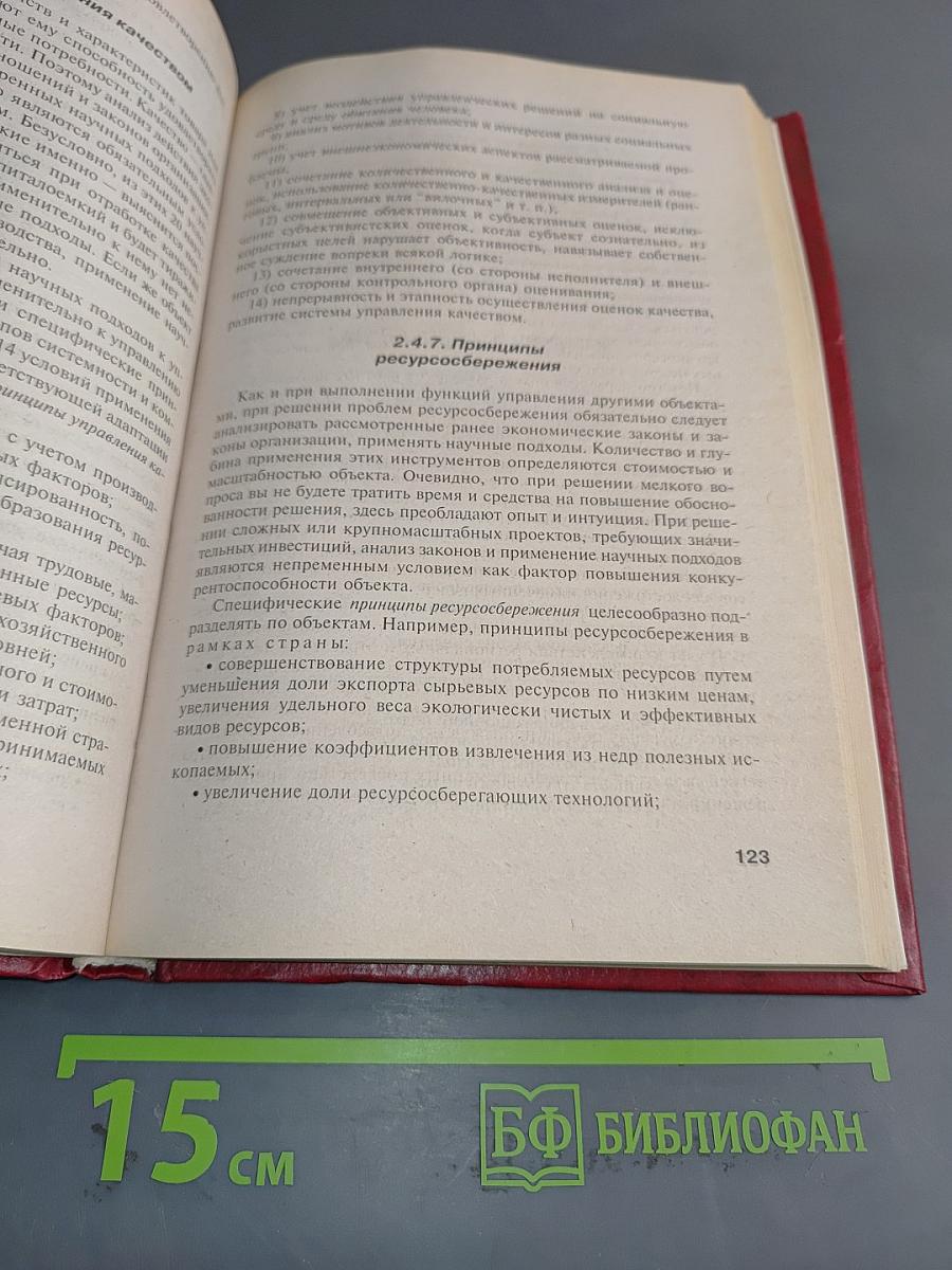 Управленческие решения