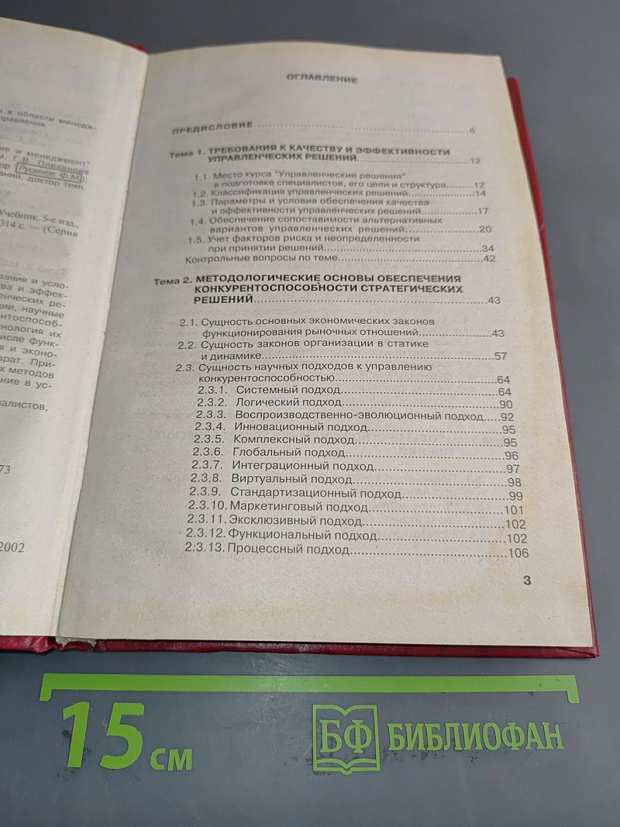 Управленческие решения