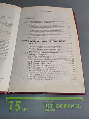 Управленческие решения