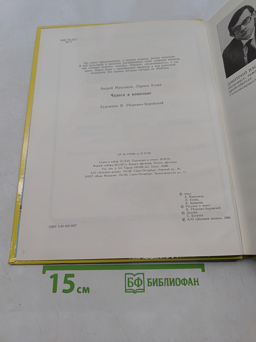 Чудеса в кошельке. Книга для тех, кто хочет стать богатым