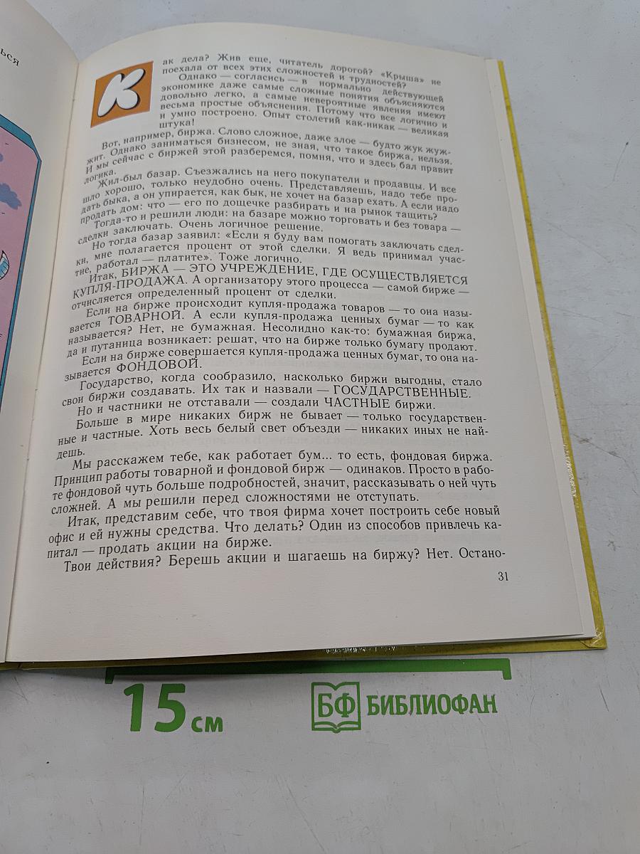 Чудеса в кошельке. Книга для тех, кто хочет стать богатым