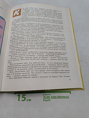 Чудеса в кошельке. Книга для тех, кто хочет стать богатым