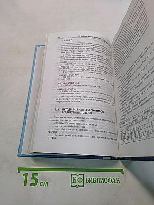 Бухучет в оптовой и розничной торговле