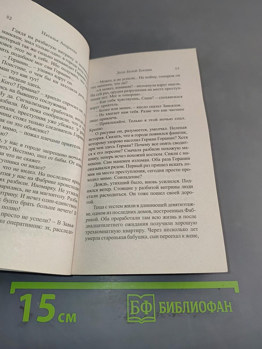Дети Белой Богини