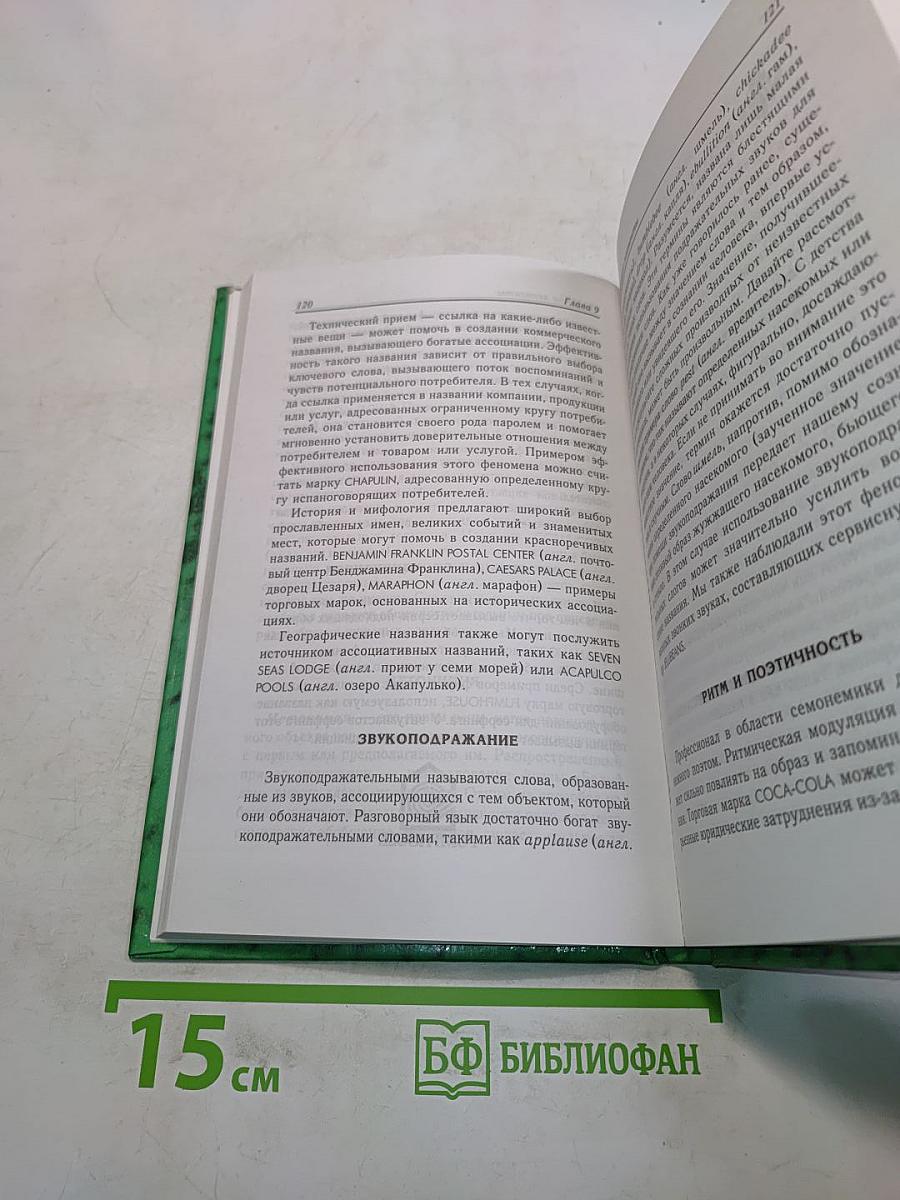 Торговая марка: как создать имя, которое принесет миллионы