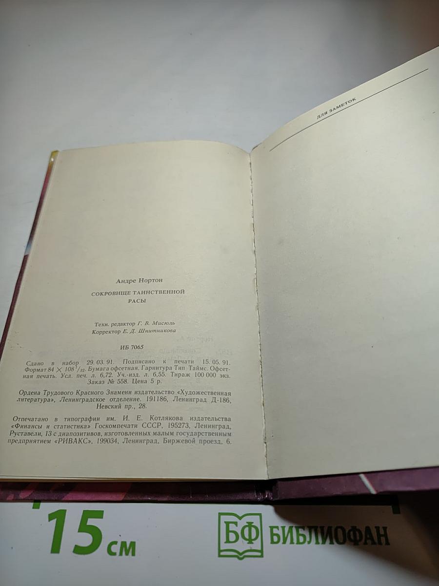 Сокровище таинственной расы