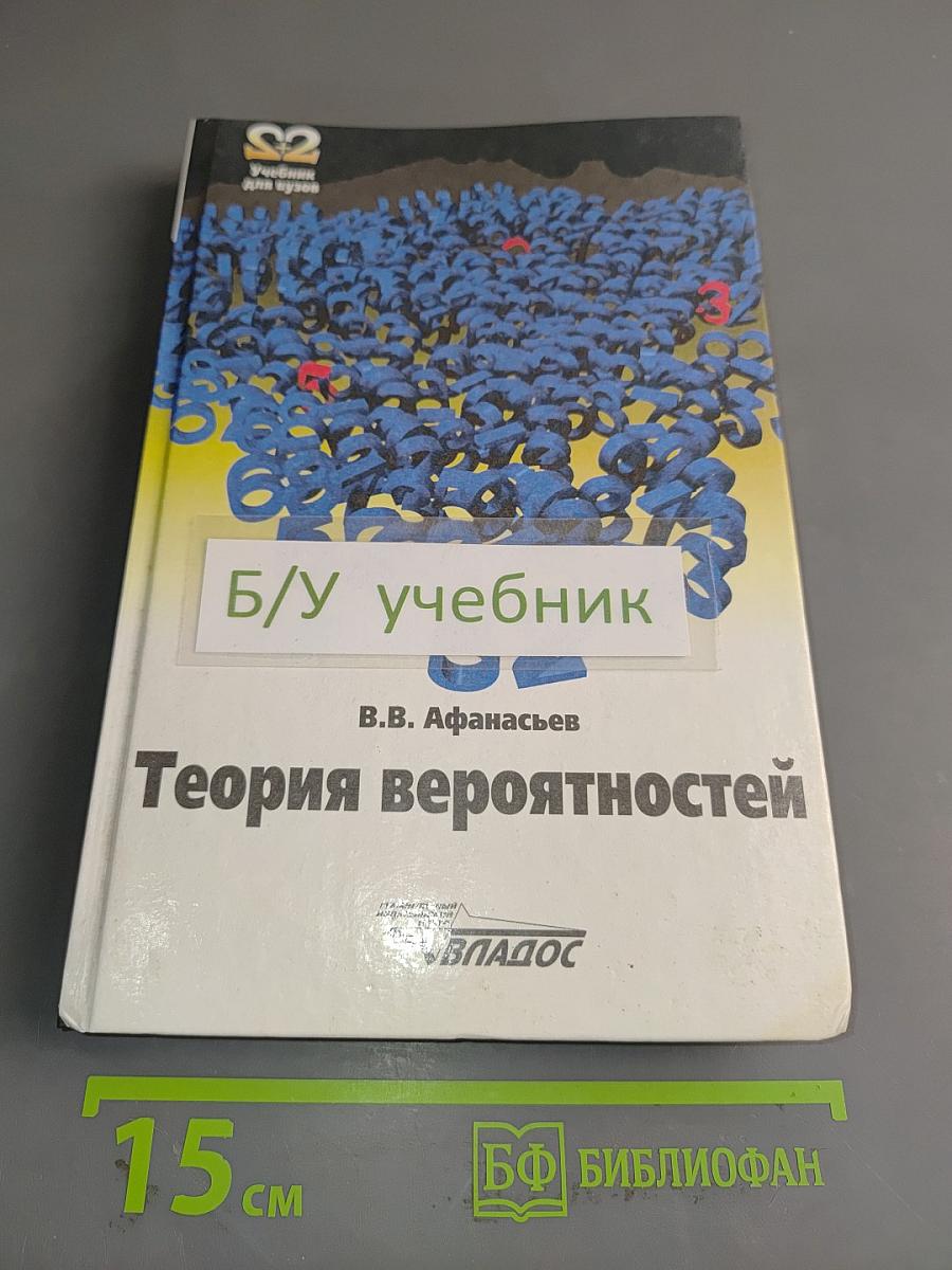 Теория вероятностей