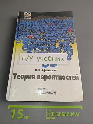 Теория вероятностей