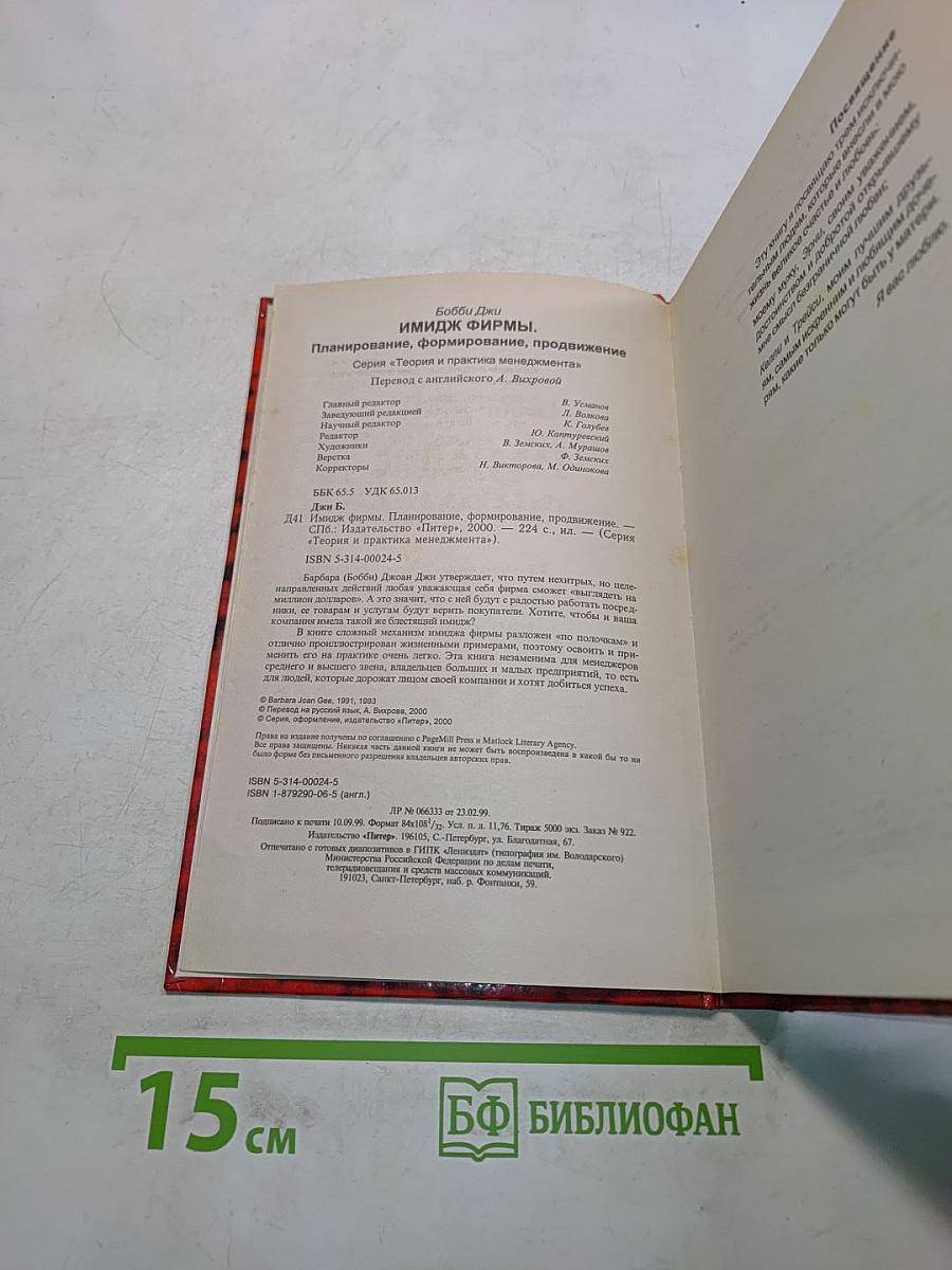 Имидж фирмы. Планирование, формирование, продвижение