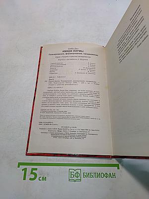 Имидж фирмы. Планирование, формирование, продвижение