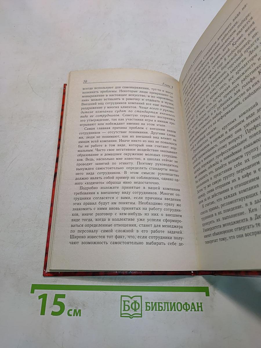 Имидж фирмы. Планирование, формирование, продвижение