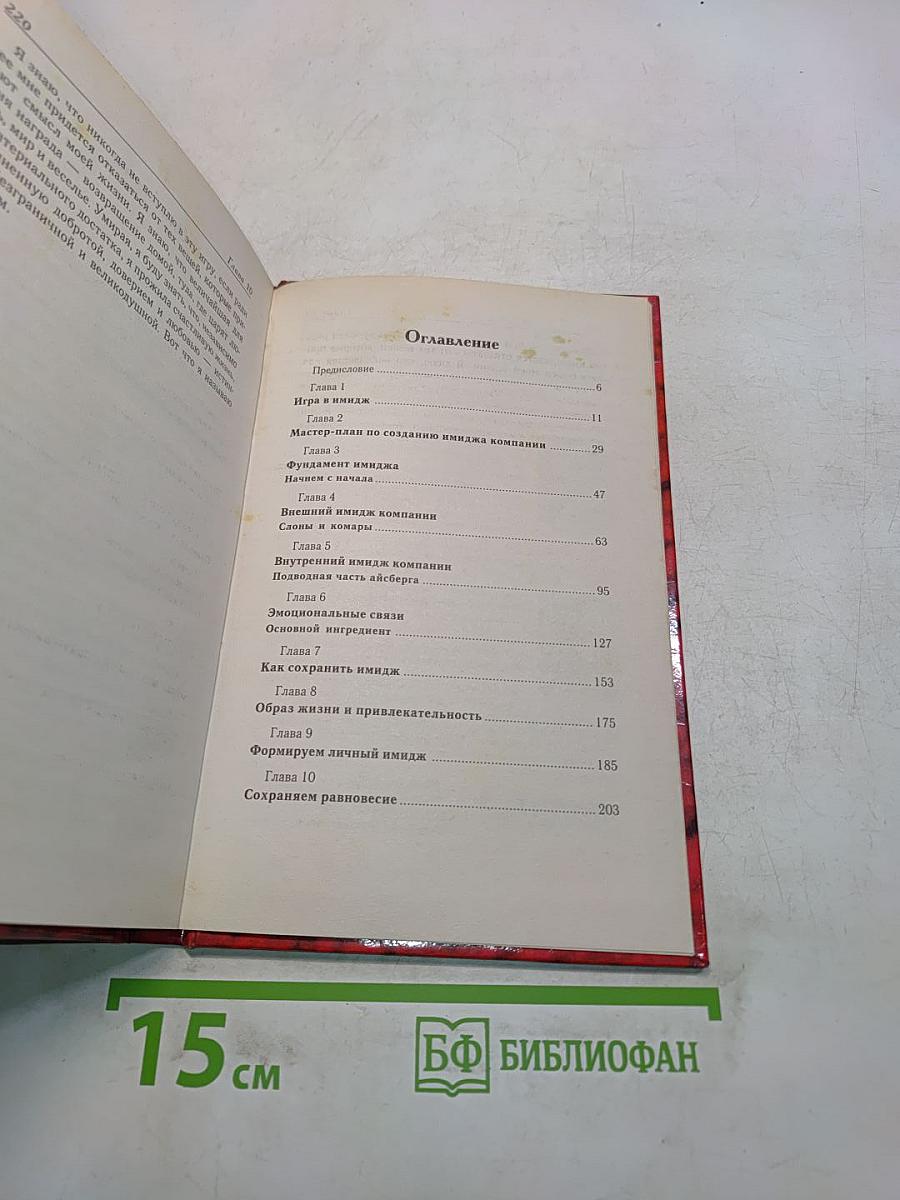 Имидж фирмы. Планирование, формирование, продвижение