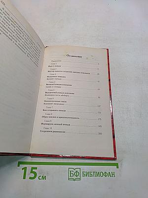 Имидж фирмы. Планирование, формирование, продвижение
