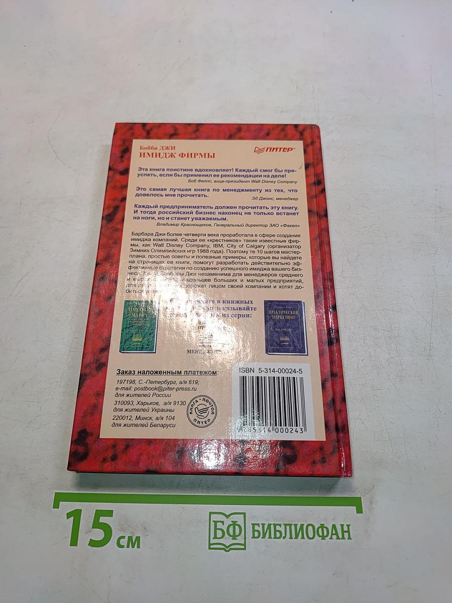 Имидж фирмы. Планирование, формирование, продвижение