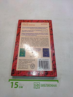 Имидж фирмы. Планирование, формирование, продвижение