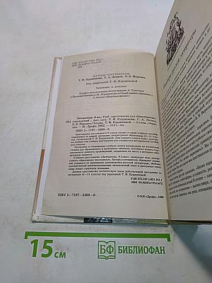 Литература. 9 класс. Учебник-хрестоматия для общеобразовательных учреждений