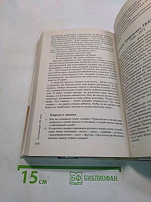 Литература. 9 класс. Учебник-хрестоматия для общеобразовательных учреждений