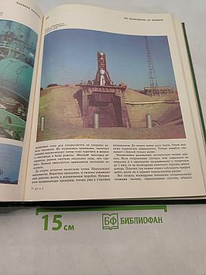 Детская энциклопедия. Том 5