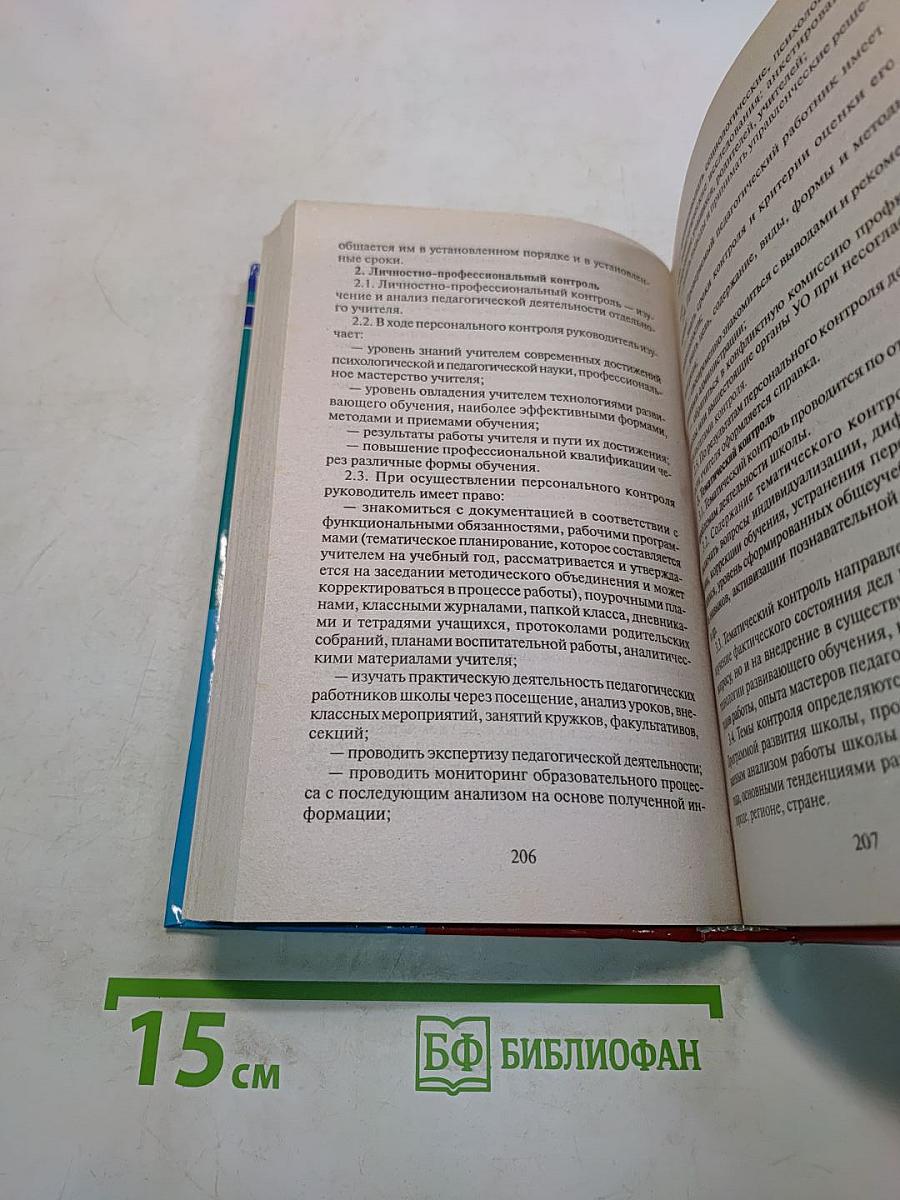 Настольная книга директора школы