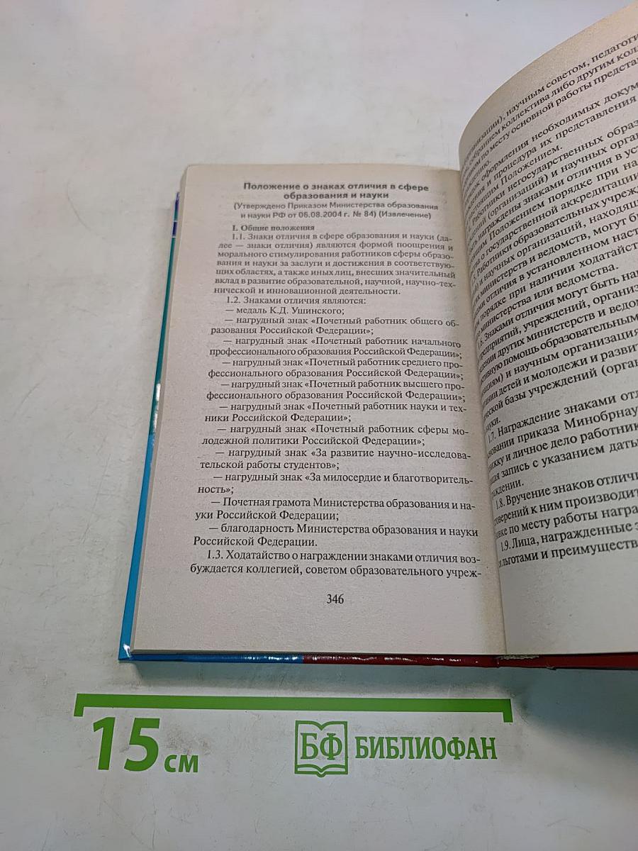 Настольная книга директора школы