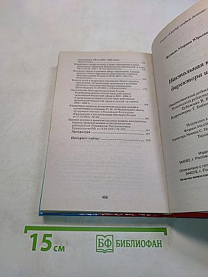 Настольная книга директора школы