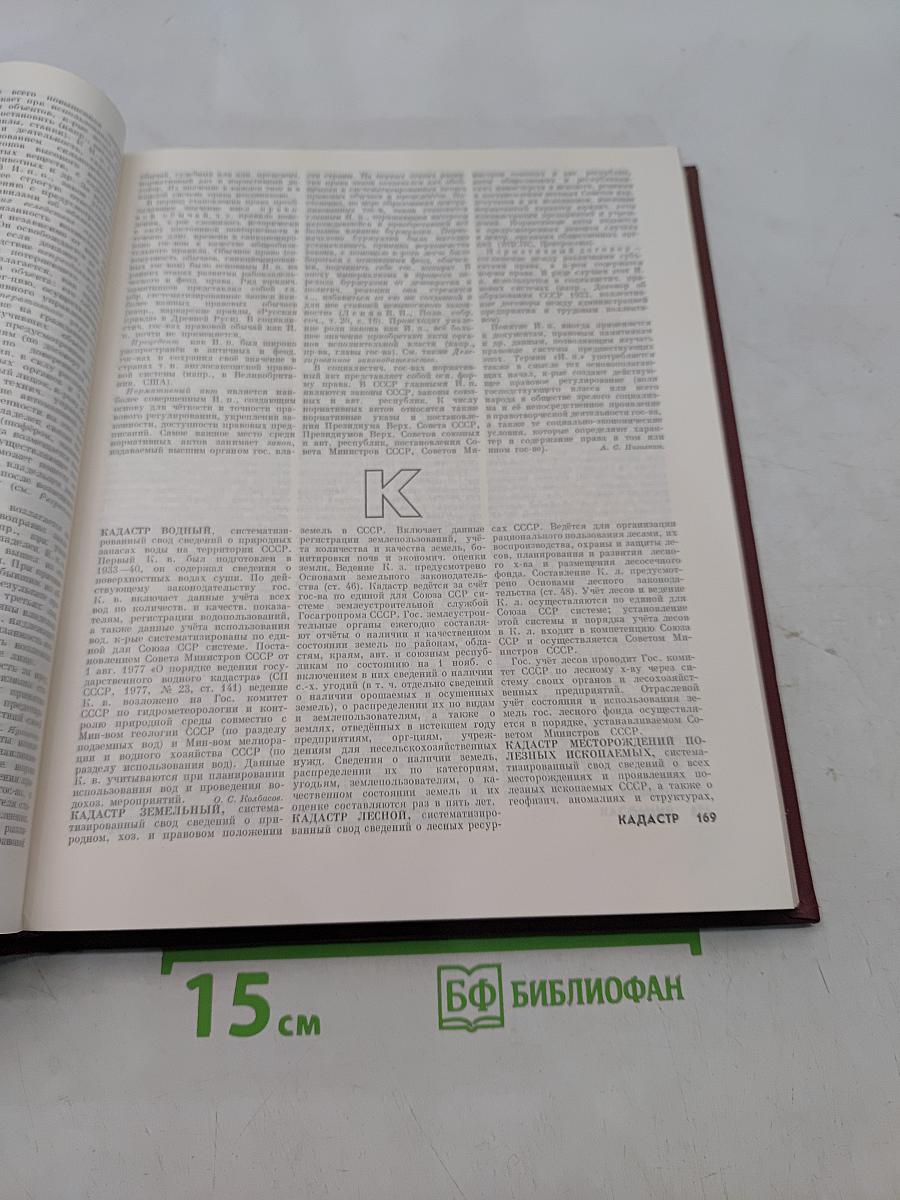 Юридический энциклопедический словарь