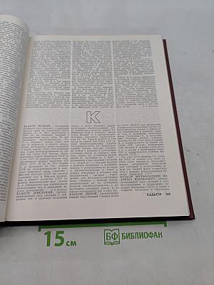 Юридический энциклопедический словарь