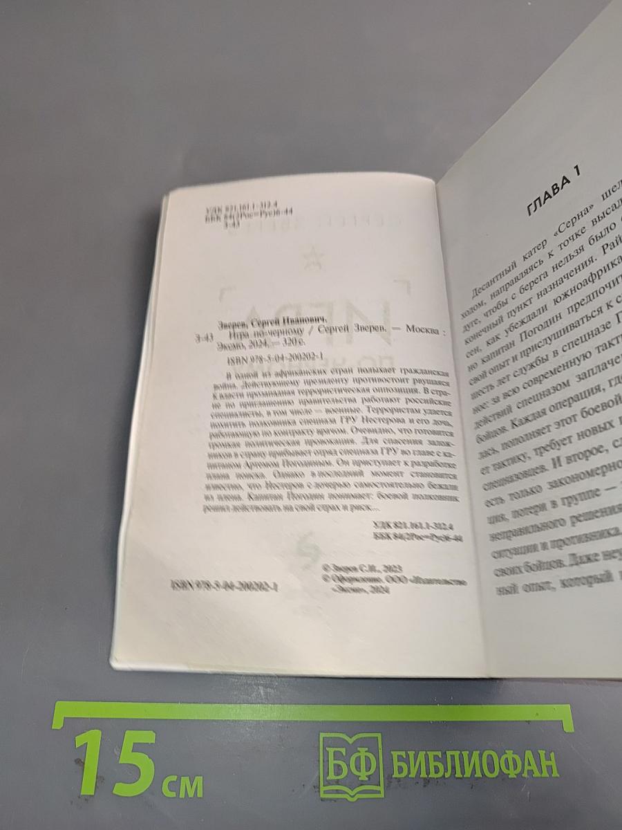 Игра по-черному