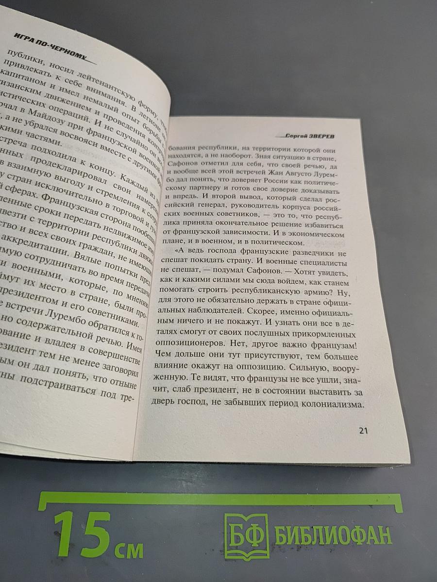 Игра по-черному