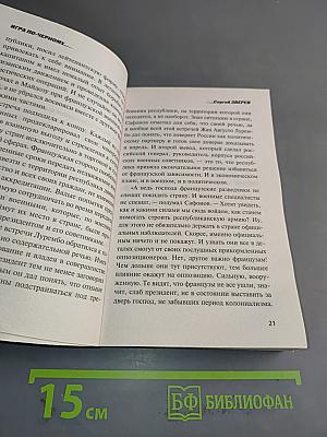 Игра по-черному
