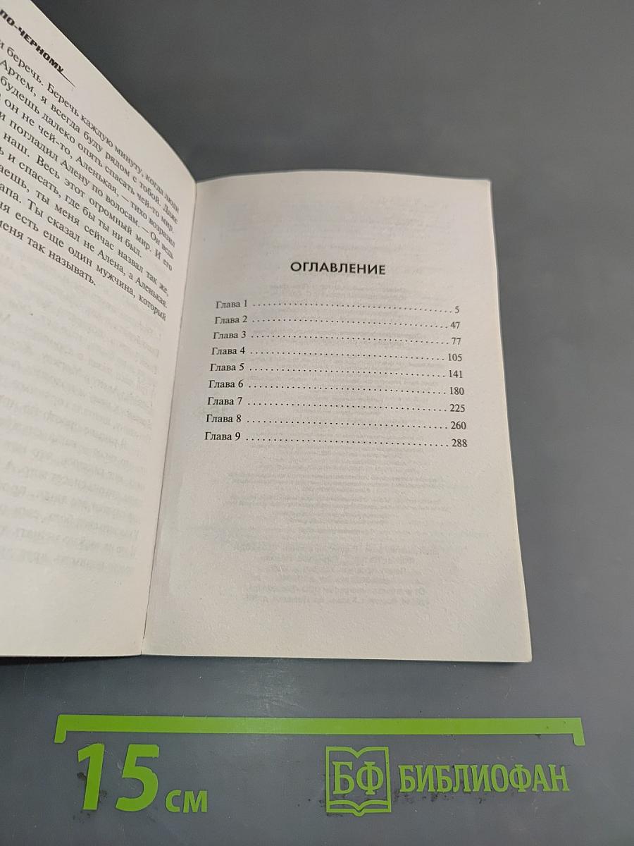 Игра по-черному
