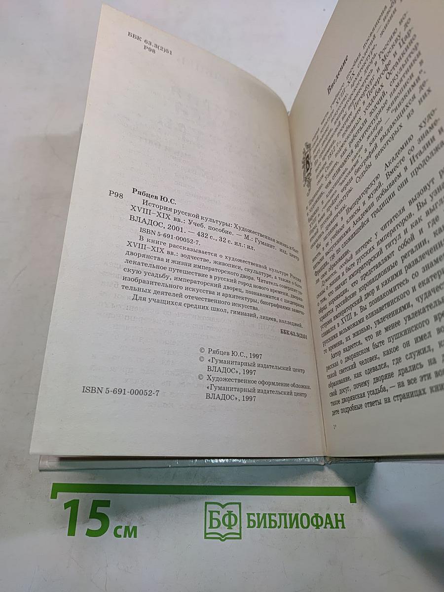 История русской культуры. Художественная жизнь и быт XVIII–XIX вв. Учебное пособие