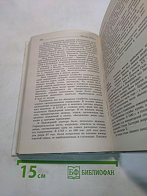 История русской культуры. Художественная жизнь и быт XVIII–XIX вв. Учебное пособие