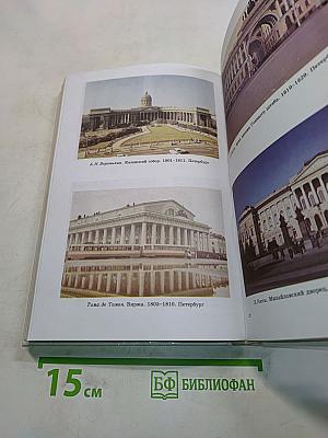 История русской культуры. Художественная жизнь и быт XVIII–XIX вв. Учебное пособие