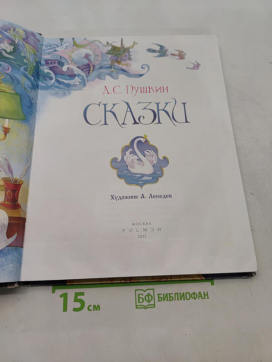 Сказки