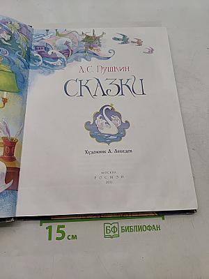 Сказки