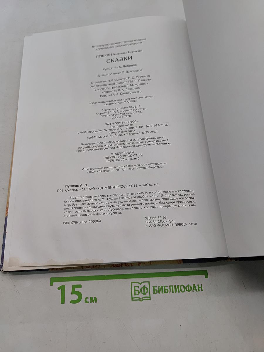 Сказки