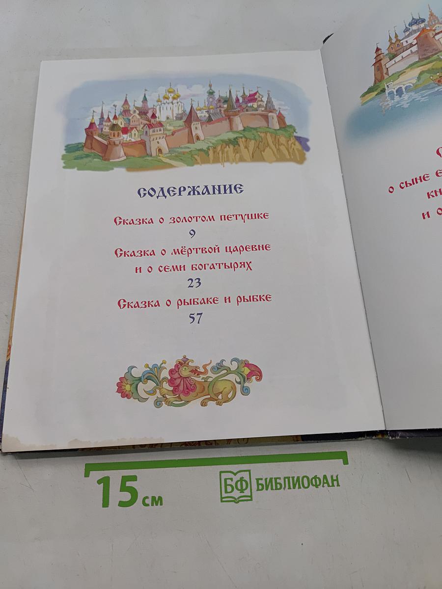 Сказки